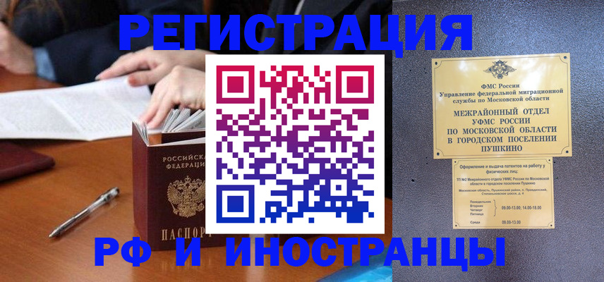 купить прописку в Комсомольске-на-Амуре