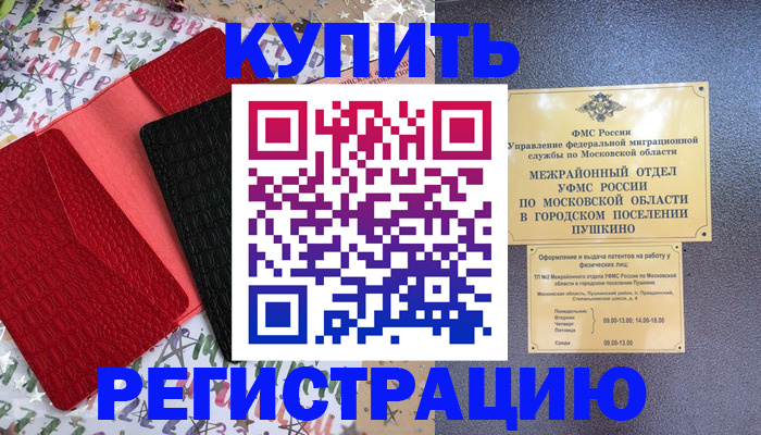 временная регистрация адрес в Комсомольске-на-Амуре