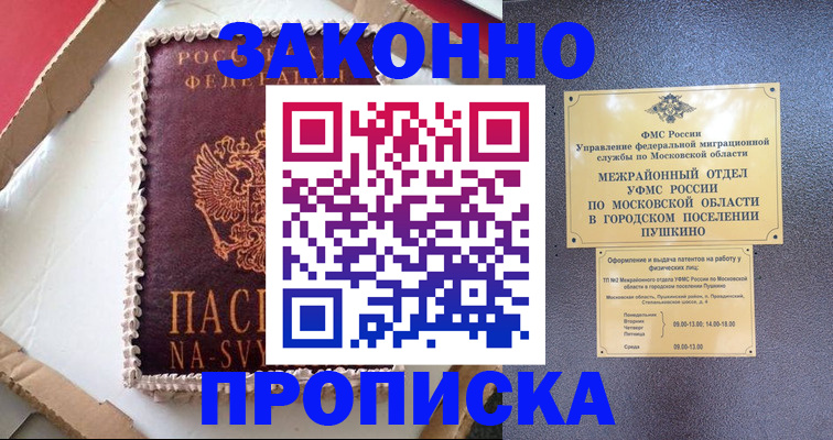 временная регистрация для всех в Комсомольске-на-Амуре