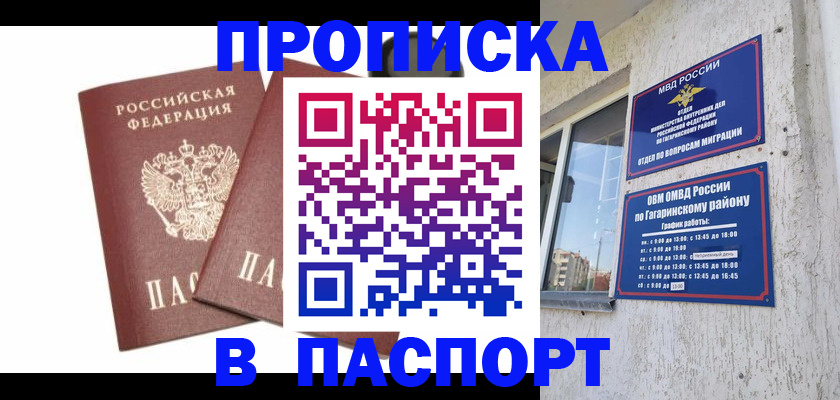 купить прописку в Комсомольске-на-Амуре